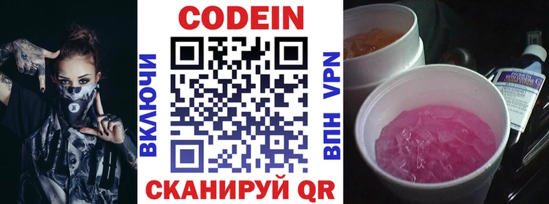 Кодеиновый сироп Lean Purple Drank  Бийск 